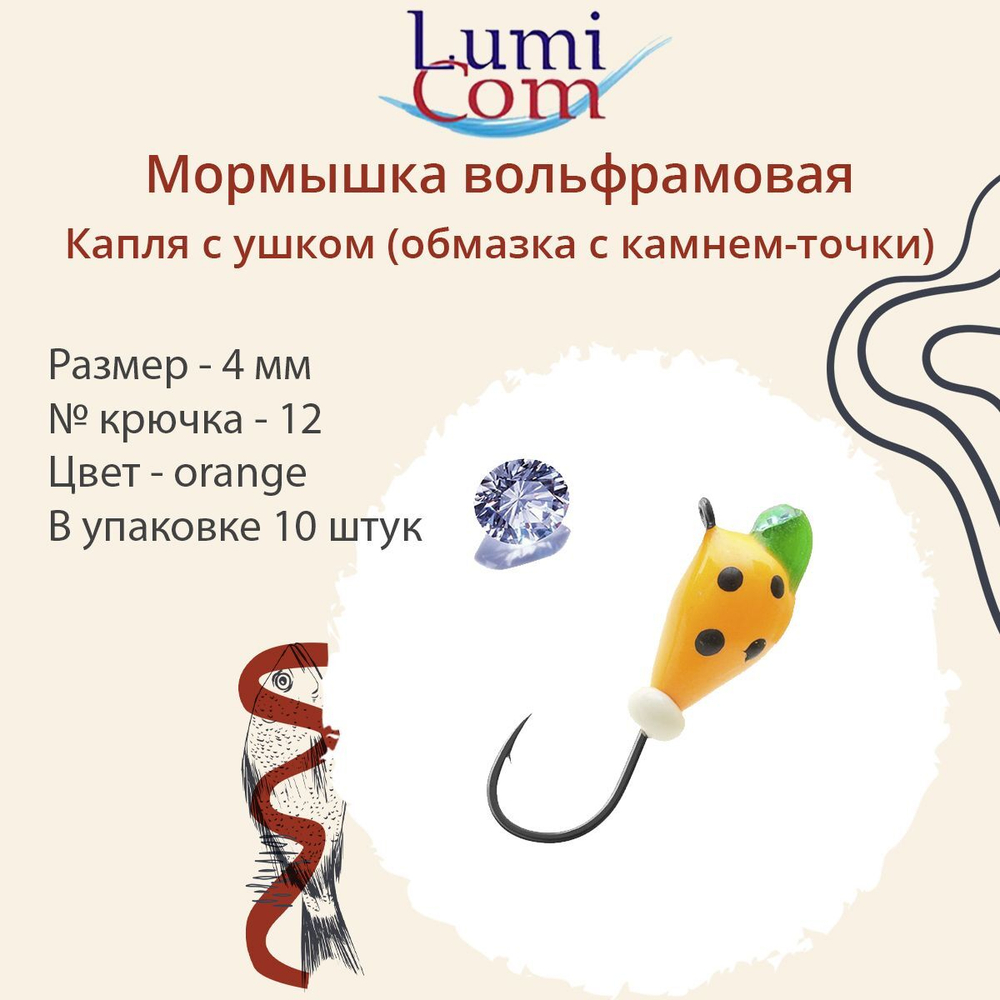Мормышка вольфрамовая КАПЛЯ С УШКОМ 10 шт 0,26 г