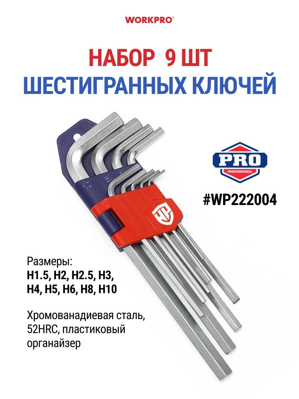 Набор шестигранных ключей - 9шт WP222002