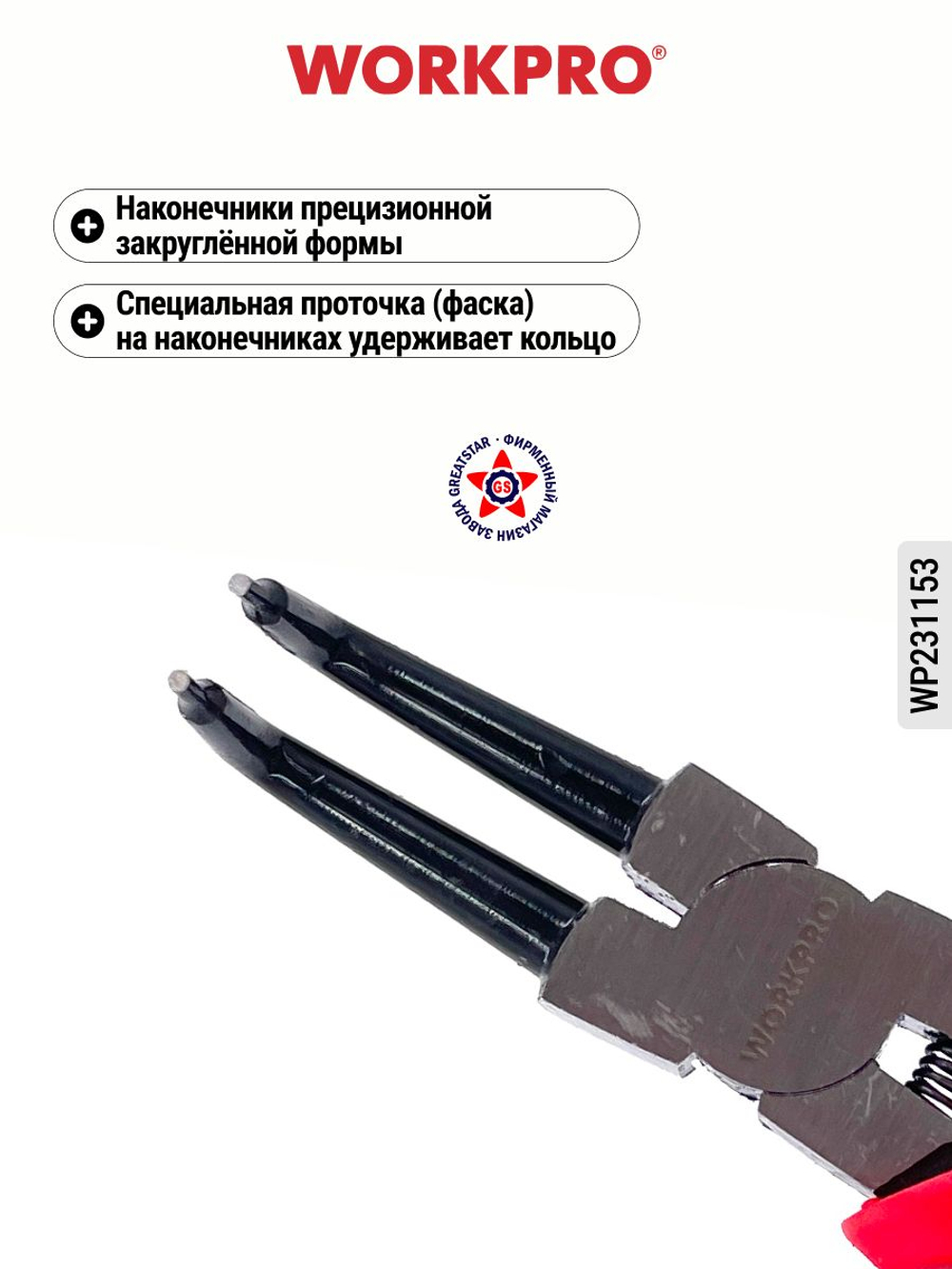 Клещи для съёма внутренних стопорных колец 180 мм с загнутыми губками WP231153