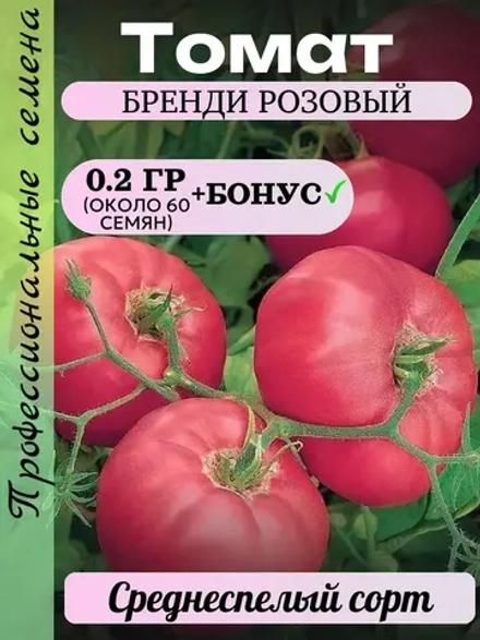 Семена Томат Бренди розовый 0.2 гр