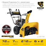 Снегоуборщик самоходный бензиновый с электрическим стартером STEHER EXTREM GST-772E