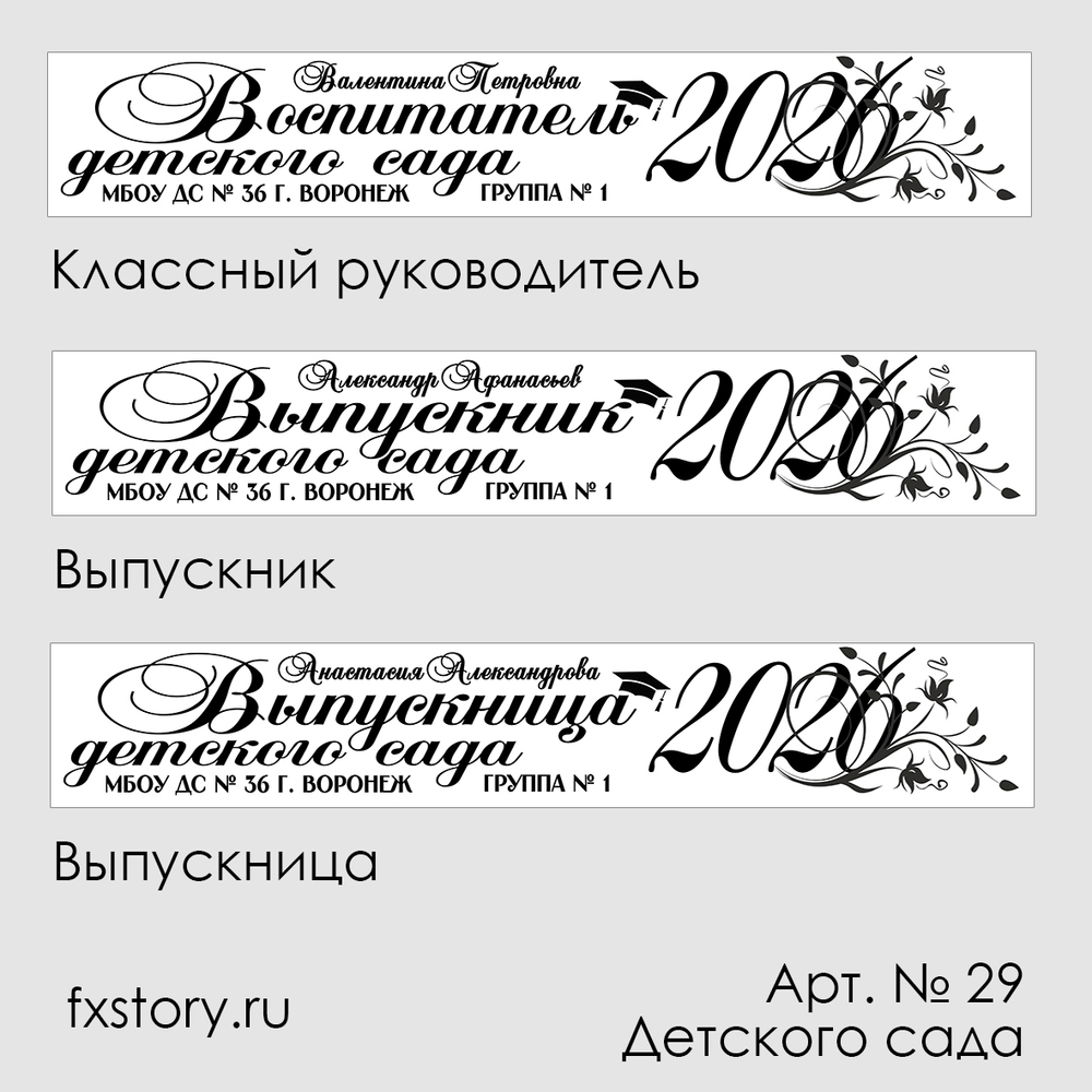 Лента наградная "Выпускник ДЕТСКОГО САДА". Арт. № 29, цвета в ассортименте.