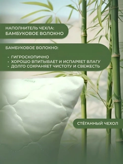 Комплект Подушек 2 шт. Бамбук 45х45 для сна стеганный чехол