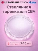 Тарелка свч lg (24.5 см, плоская) 11-0004