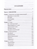 Сакральная история цивилизации: экология и этика
