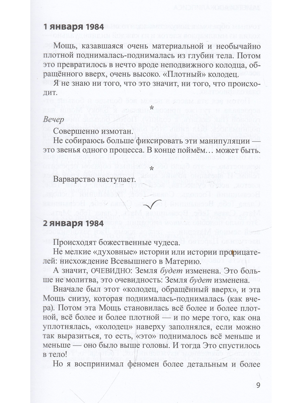 Заметки Апокалипсиса. Том 4