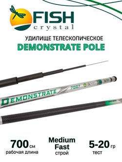 Удилище телескопическое без колец (маховое) "DEMONSTRATE POLE" FISH CRYSTAL длина 7 м (тест 5-20гр) CARBON 40T