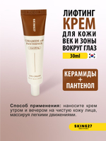 Акция от SKIN627 ! Крем для век в подарок!