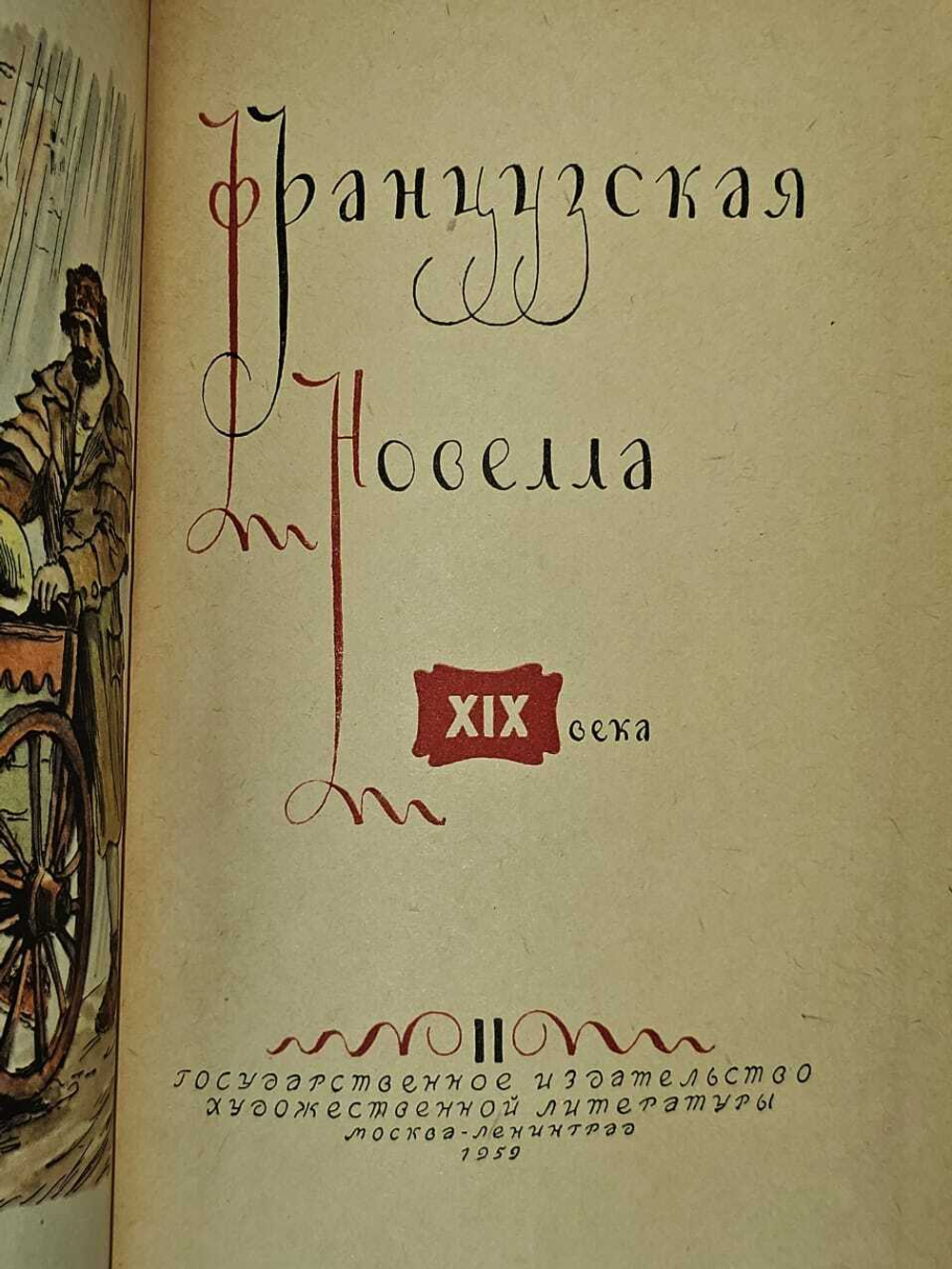 Французская новелла XIX века (комплект из 2 книг). де Шатобриан Франсуа Рене, Нодье Шарль
