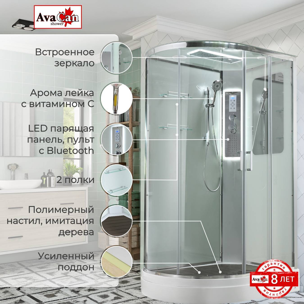 Душевая кабина AvaCan A2812RLED