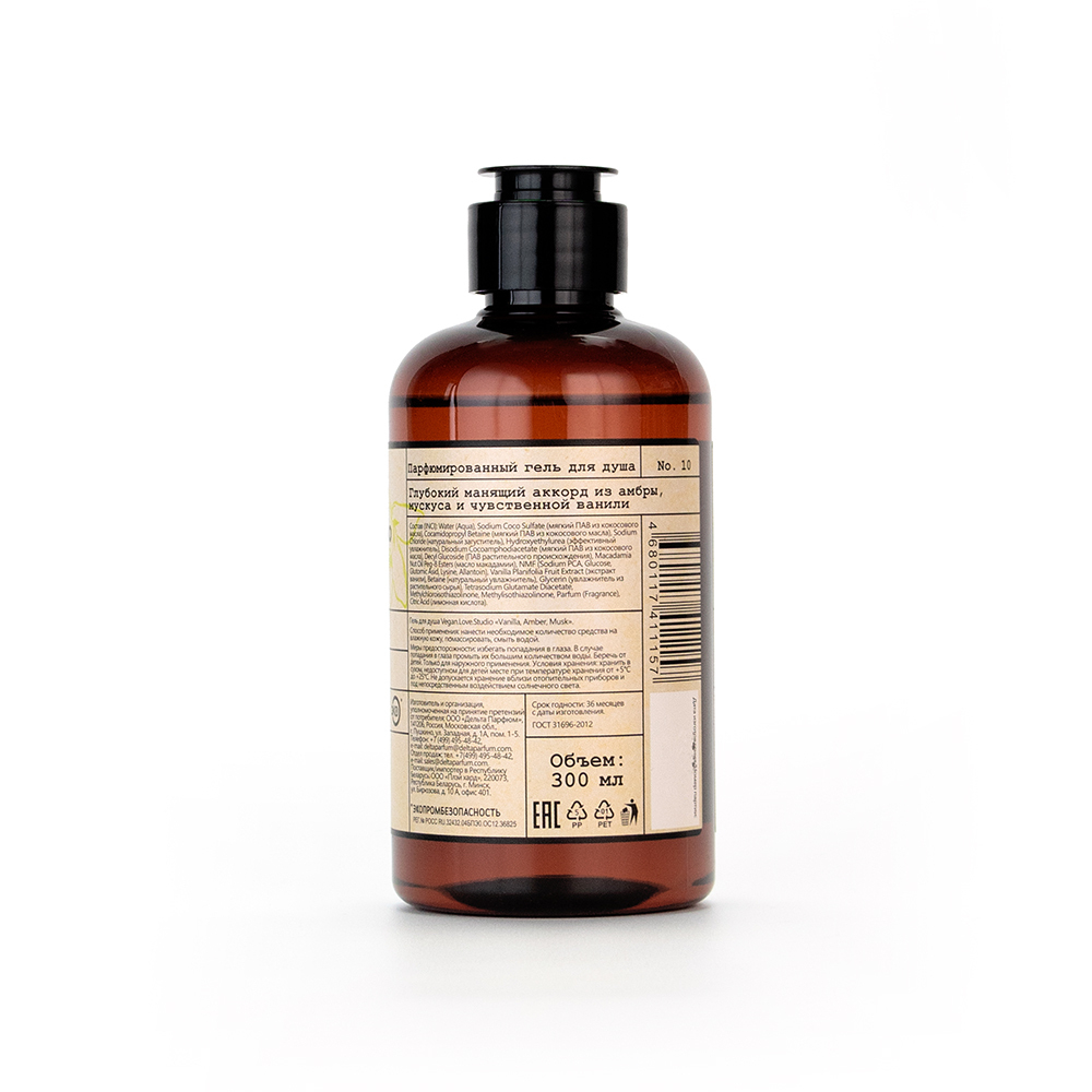 Косметический набор VEGAN.Love.Studio «Vanilla, Amber, Musk» (гель для душа 300 мл + мыло для рук 300 мл)