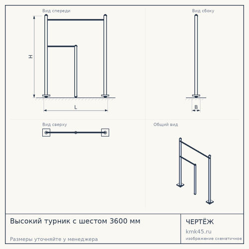 Высокий турник с шестом 3600 мм — от 31 000 ₽
