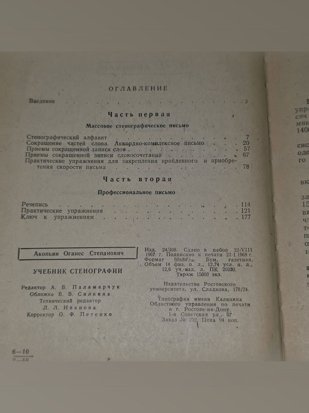 Акопьян Оганес Степанович. Учебник стенографии