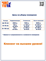 Генеральная уборка