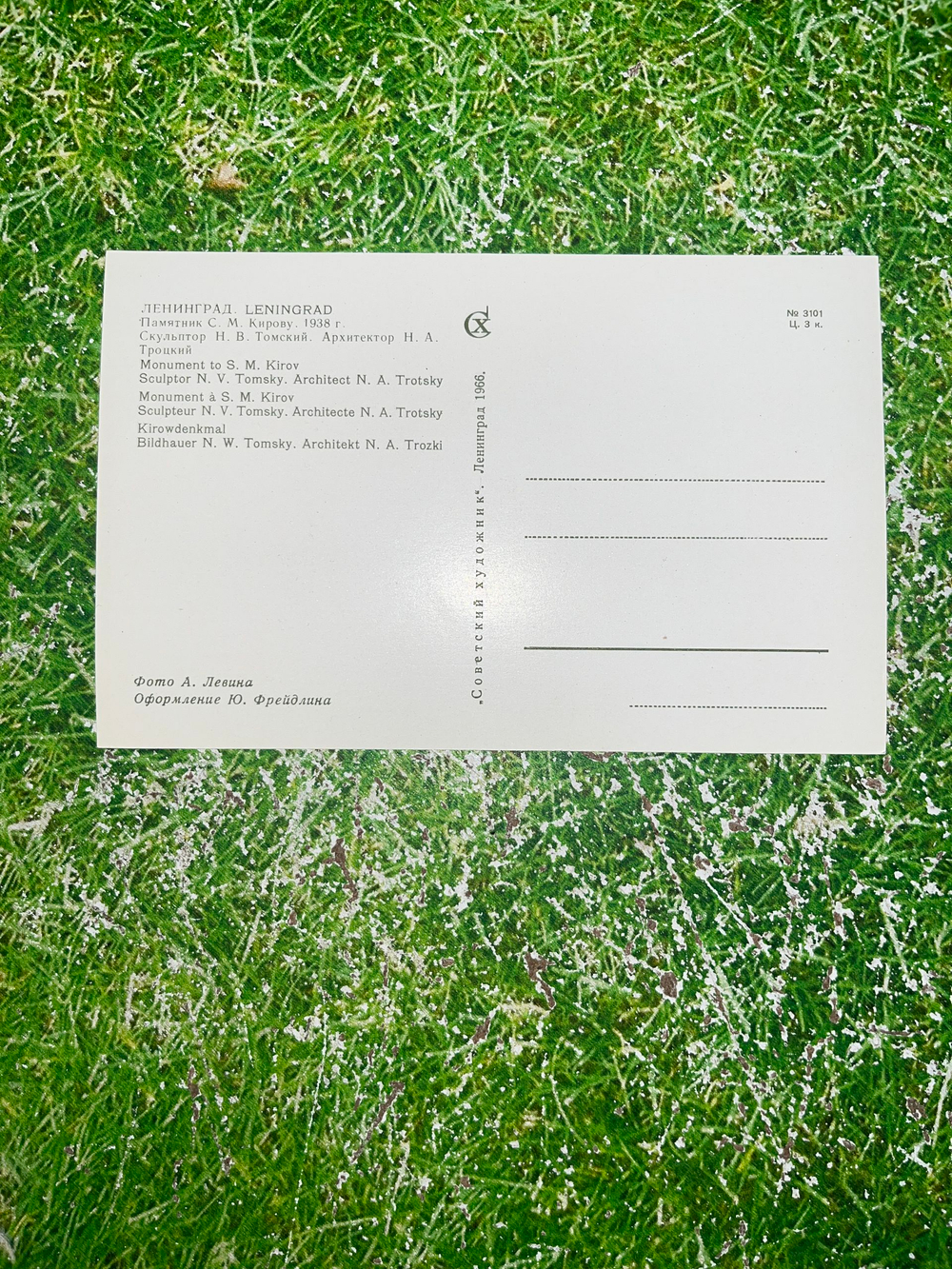 Открытка "Памятник С.М. Кирову"