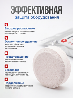5600210RU COMPONENT Специальные моющие таблетки для пароконвектоматов Rational, аналог 56.00.210, 100 шт.