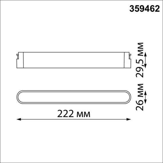 Трековый светильник Easy 359462 Novotech