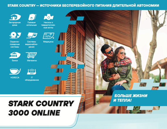 Комплект ИБП SC 3000 online + GPL 12-55 х 6 шт.
