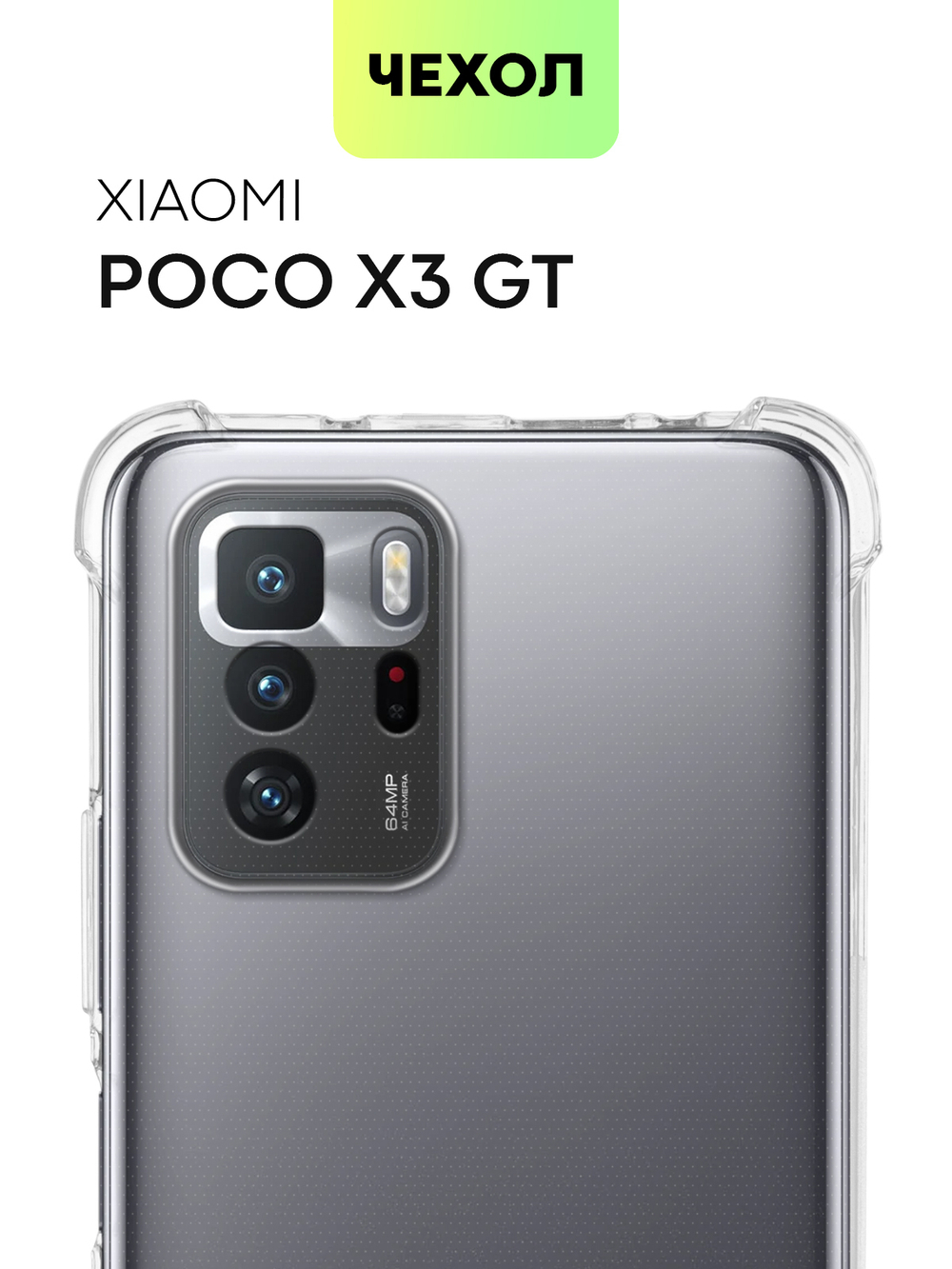 Чехол BROSCORP для Poco X3 GT оптом (арт. XM-PX3(GT)-HARD-TPU-TRANSPARENT)