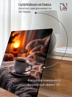 Картина "Аромат утра", на стену для интерьера 50х70см 1шт.