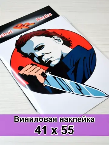 Хэллоуин - Злодей