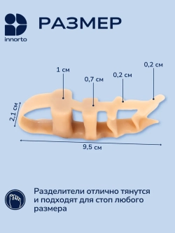 Разделитель пальцев ног ортопедический