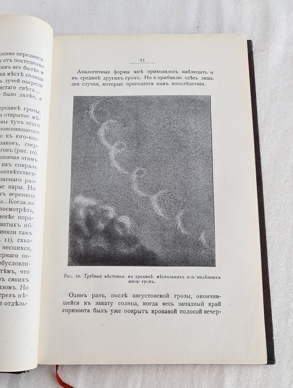 "Откровение в грозе и буре. История возникновения апокалипсиса". Н.Морозов. 1907 г.