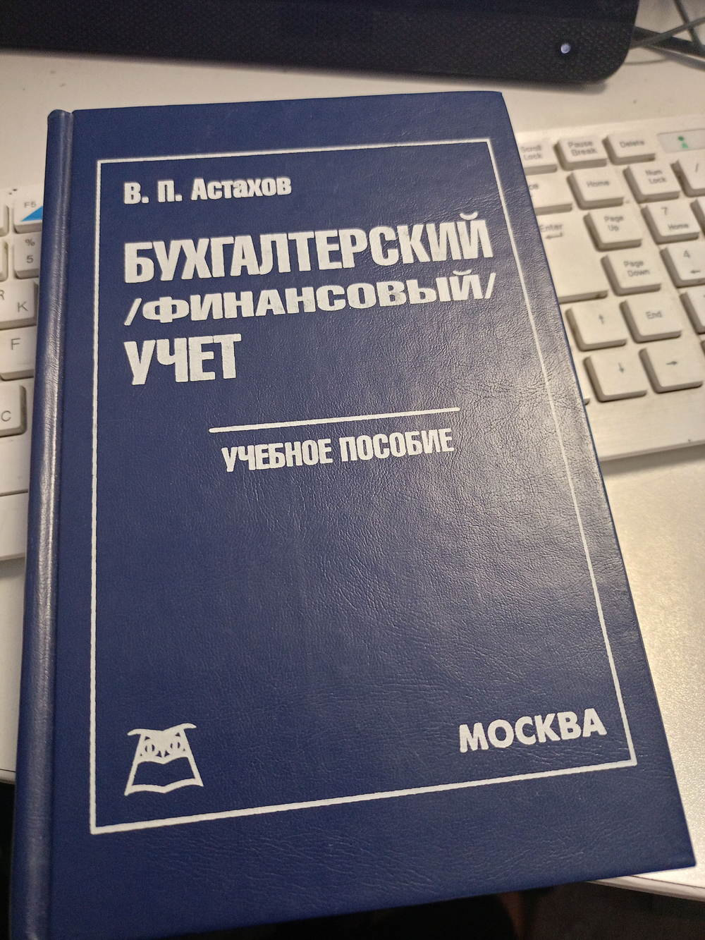 Бухгалтерский/финансовый учет