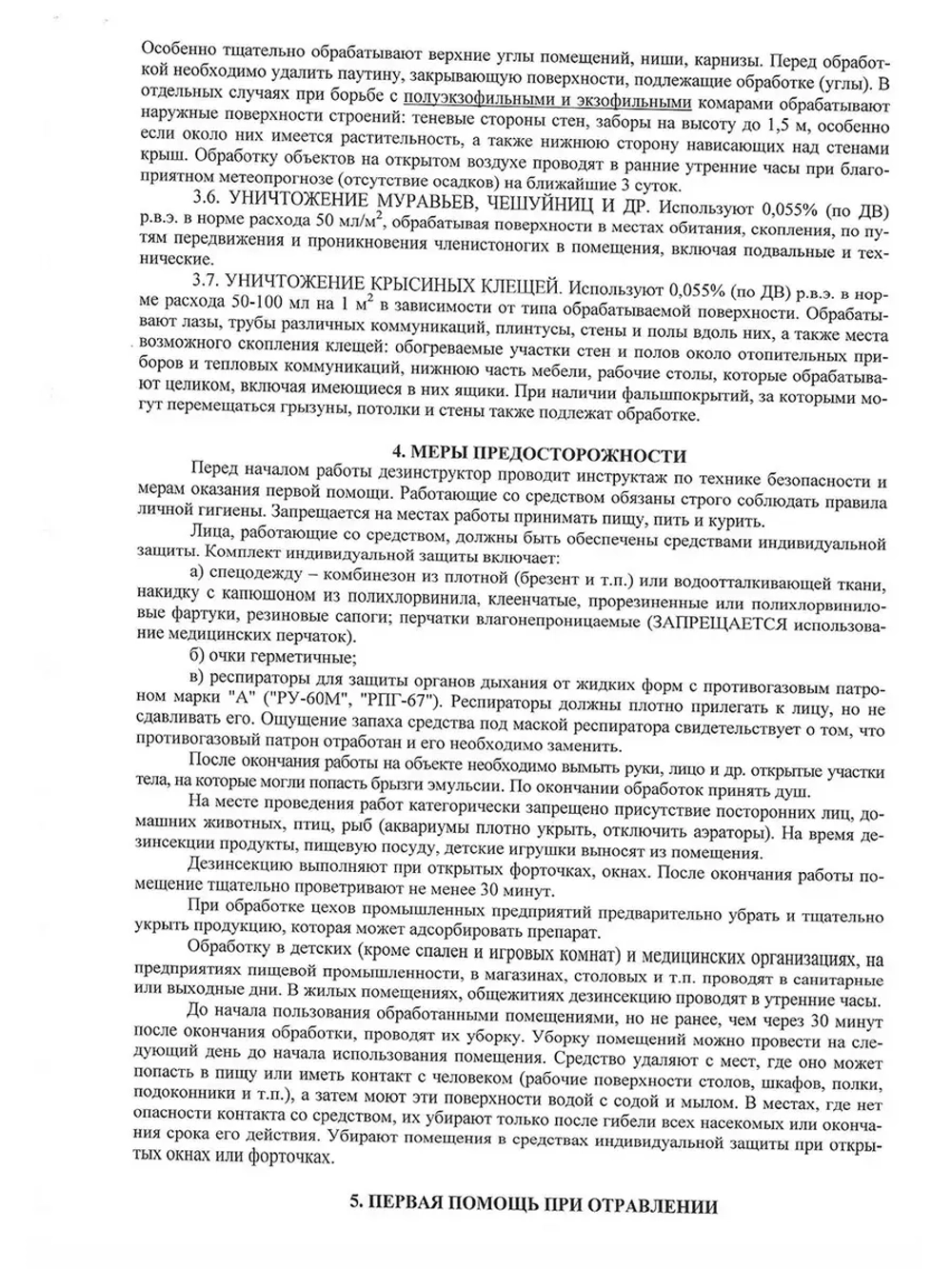Титанопик от тараканов