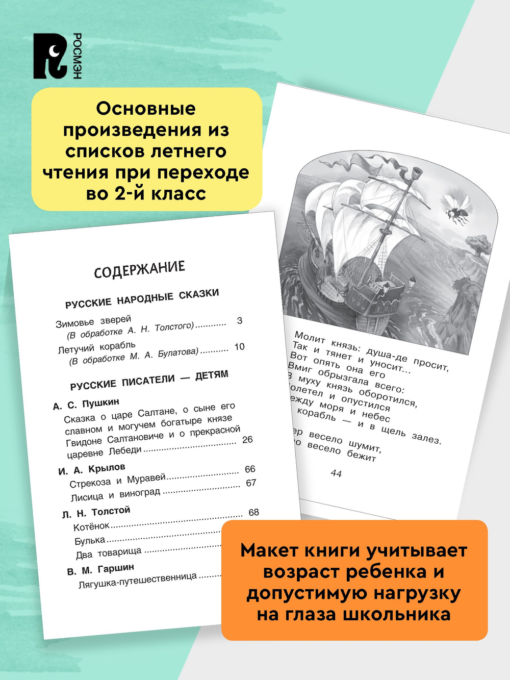 Читаем летом. Переходим во 2-й класс