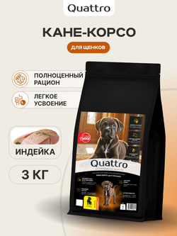Корм сухой для щенков породы Кане корсо, с индейкой, 3 кг, QUATTRO