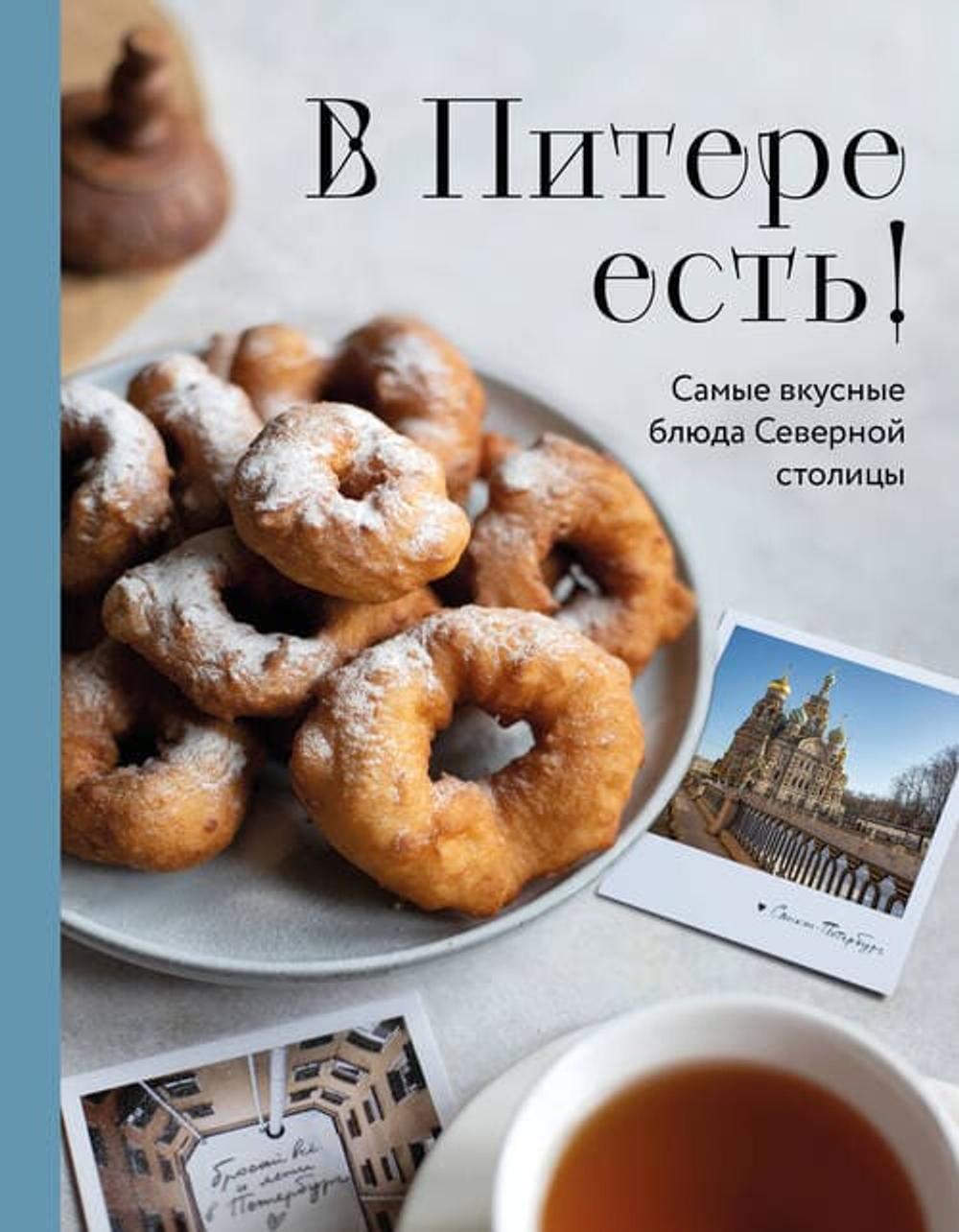 🍽️ Серия «Кулинарное открытие» (Эксмо)