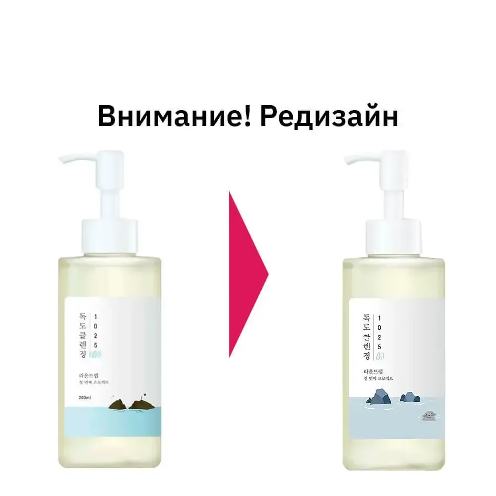 ROUND LAB Гидрофильное масло для очищения кожи с морской водой 1025 DOKDO Cleaning Oil 200 мл.