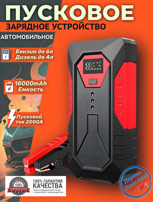 Устройство пусковое портативное бустер 18000mAh 1200A в чехле (GGJSM43) GKFLY