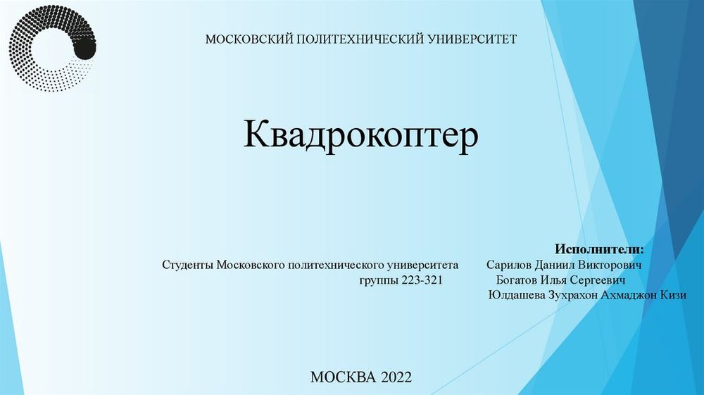 Конструктор учебного квадрокоптера — купить по ФГОС | Учебный стандарт