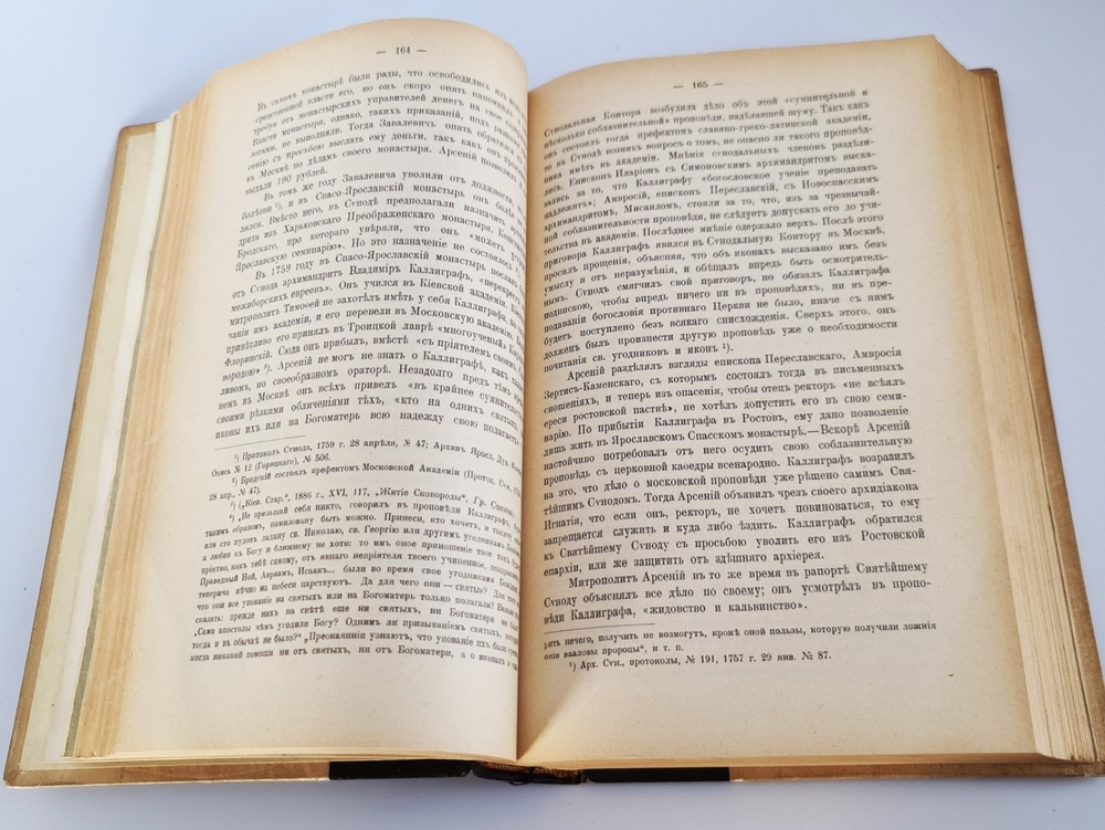 "Арсений Мацеевич и его дело". Священник М.С.Попов. 1912 г.
