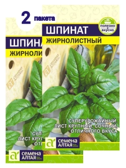 Семена Шпинат Жирнолистный