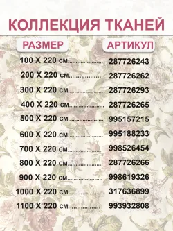 Ткань для пошива постельного белья, отрез 11м х 2,2м