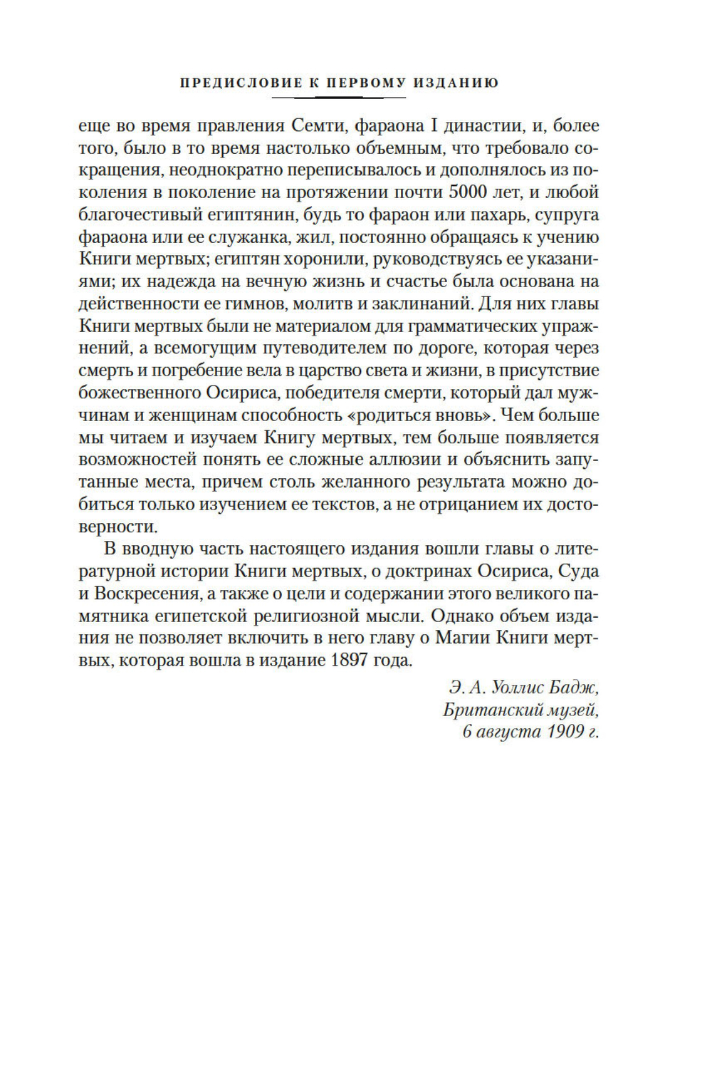 Египетская книга мертвых. Индийская книга мертвых. Тибетская книга мертвых