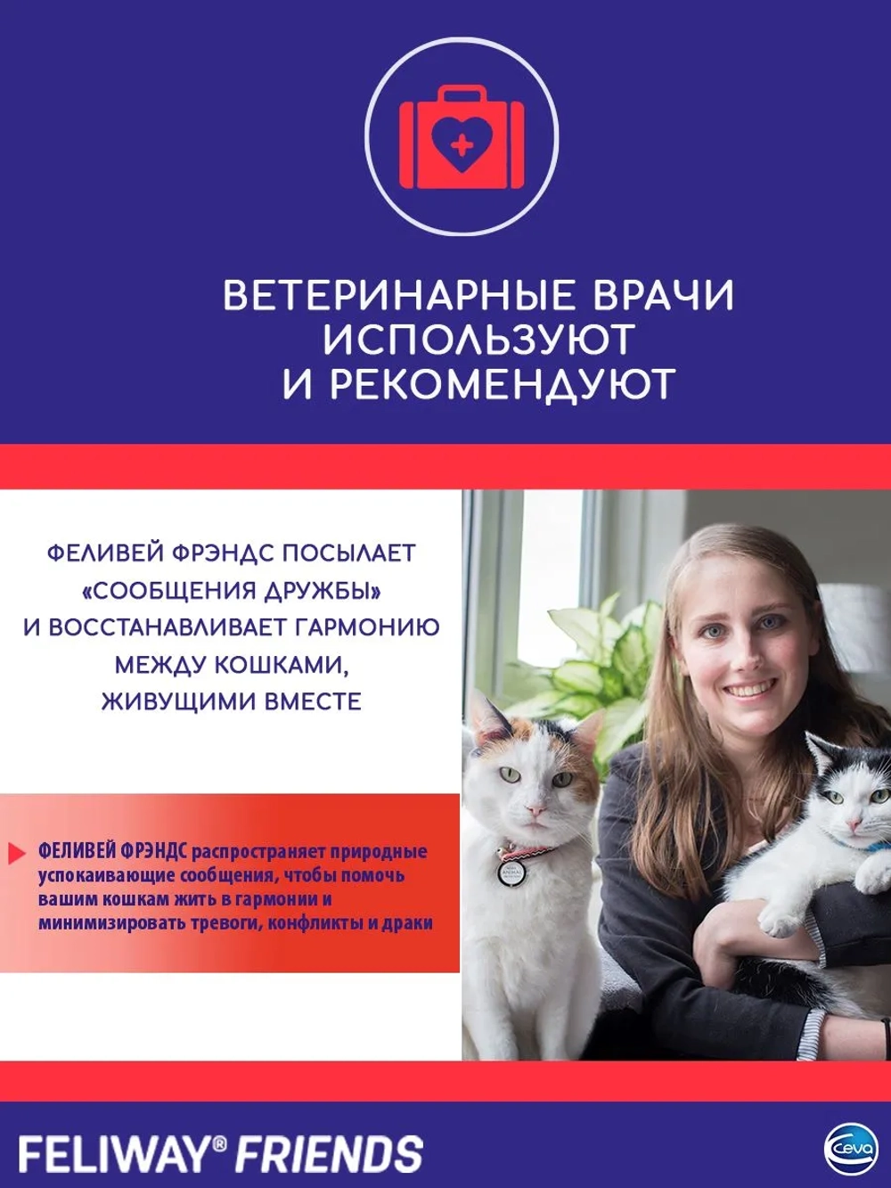 Феливей Фрэндс, феромон для кошек 48мл