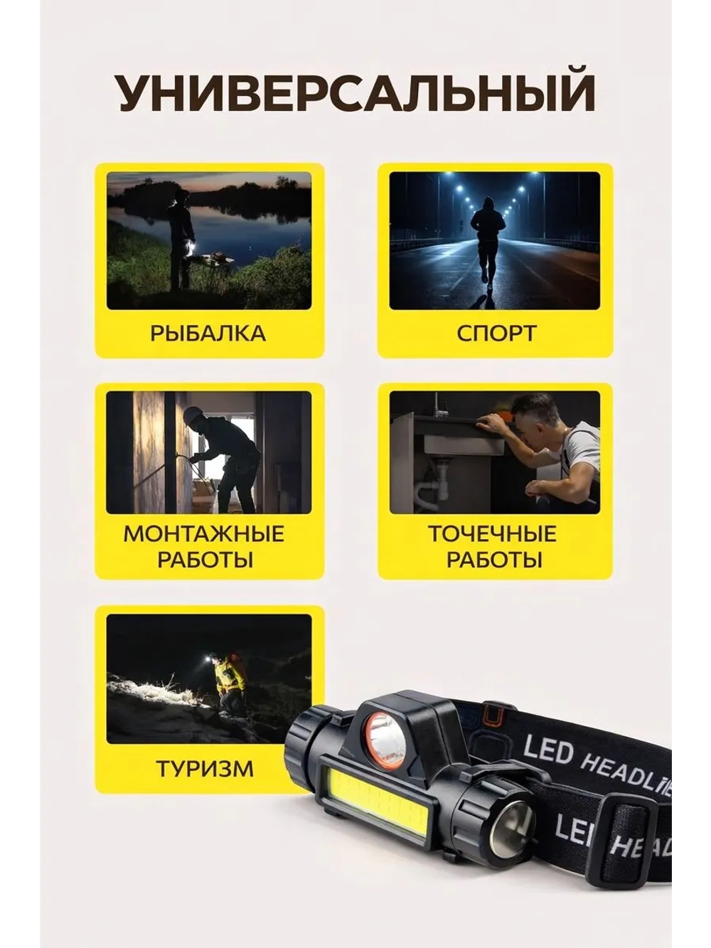 Налобный фонарь аккумуляторный