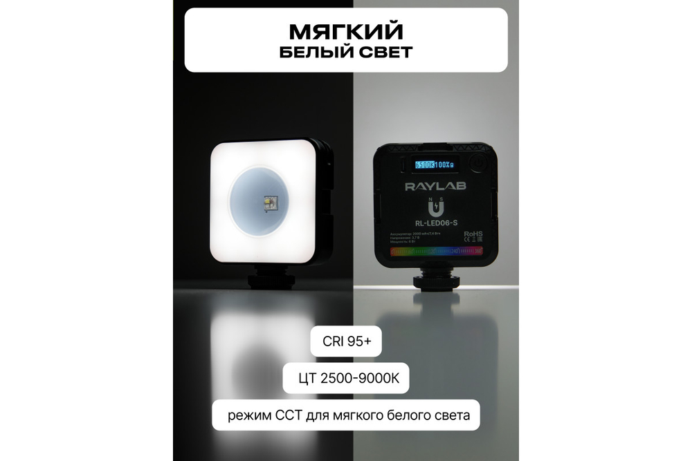 Осветитель светодиодный Raylab RL-LED06-S 2500-9000K 2000mAh