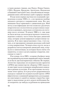 Психология эмоций Экман Пол
