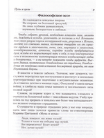Философия великого единства: человек, судьба, вечность