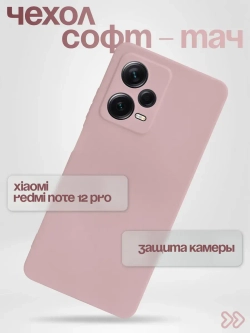 Чехол на Xiaomi Redmi Note 12 Pro 5G