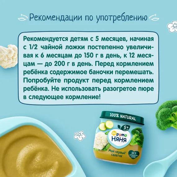 Пюре ФрутоНяня Мой первый салатик с 5 мес 80 г