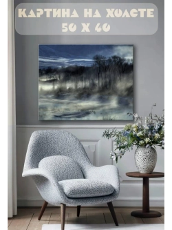 Картина на стену 40 X 50 Зимний пейзаж