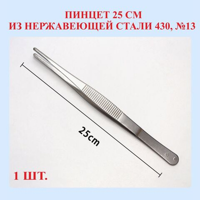 Пинцет из нержавеющей стали 430, прямой, 14 см, №4
