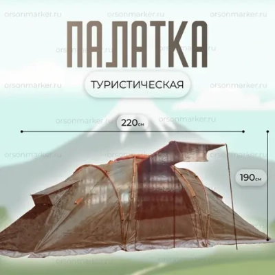 Палатка туристическая 220*190 (А1652)