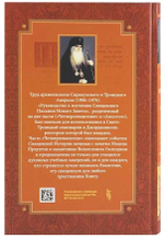 Четвероевангелие. Руководство к изучению Священного Писания Нового Завета